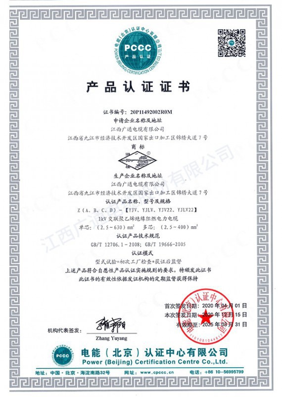 电能（北京）认证