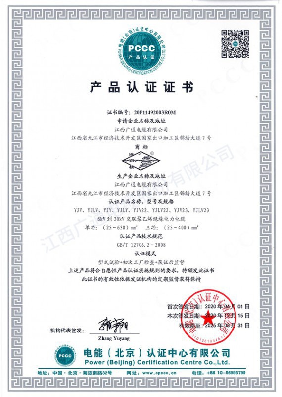 电能（北京）认证